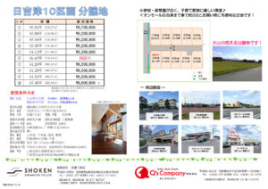 日吉津分譲地販売します